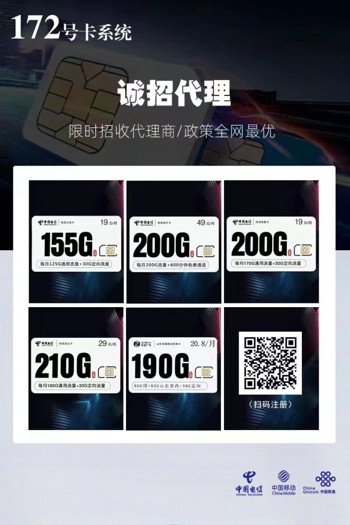 172号卡分销系统开放注册