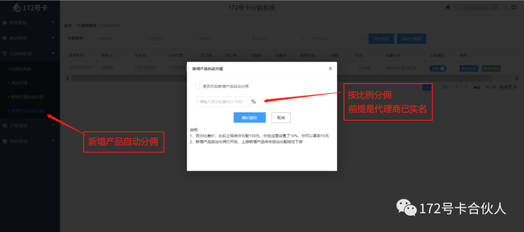 172号卡分销系统详细教程