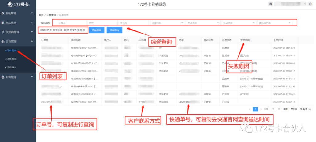 172号卡分销系统详细教程