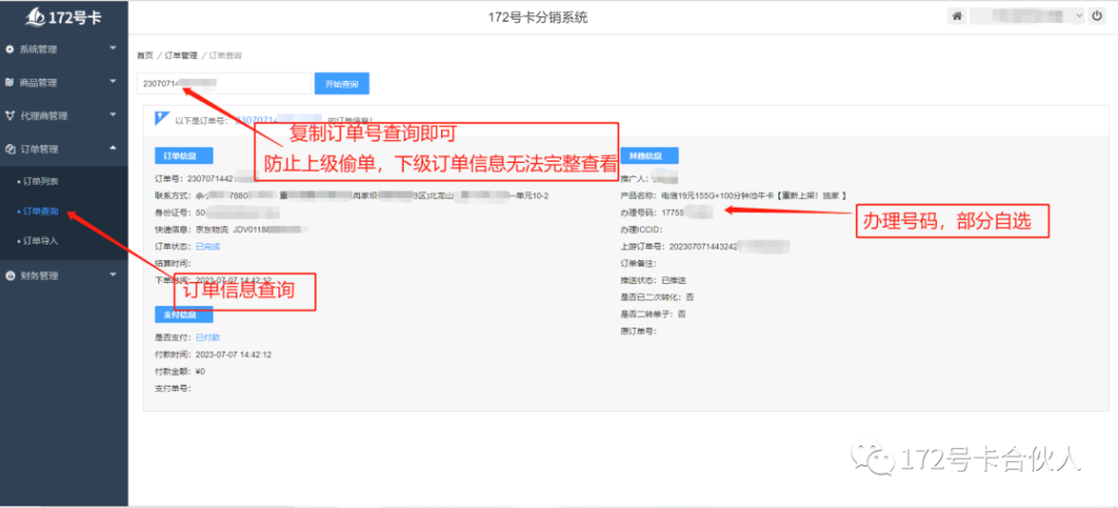 172号卡分销系统详细教程