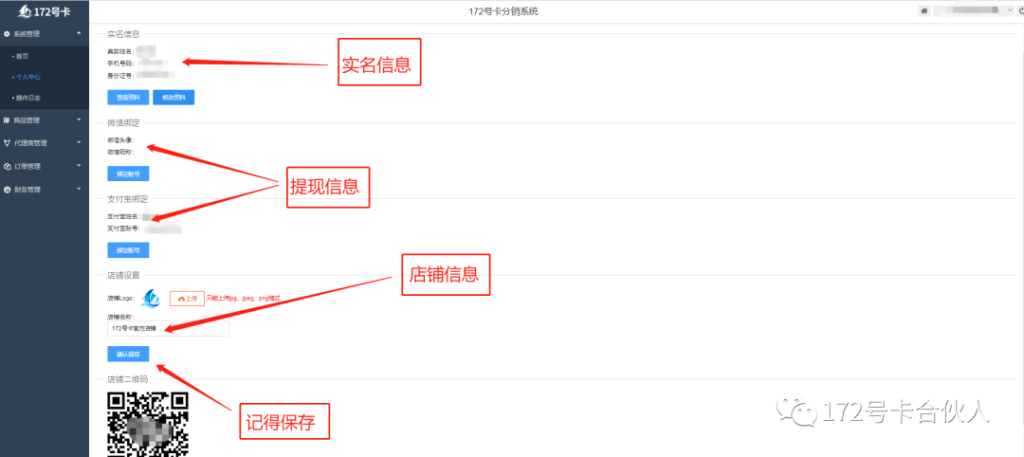 172号卡分销系统详细教程