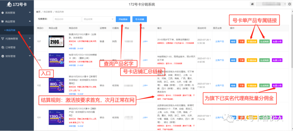 172号卡分销系统详细教程