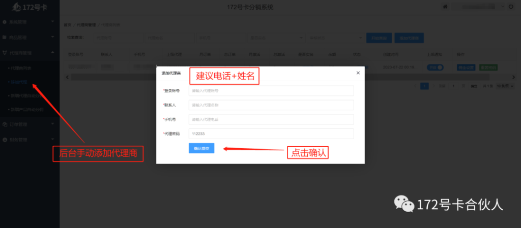 172号卡分销系统详细教程