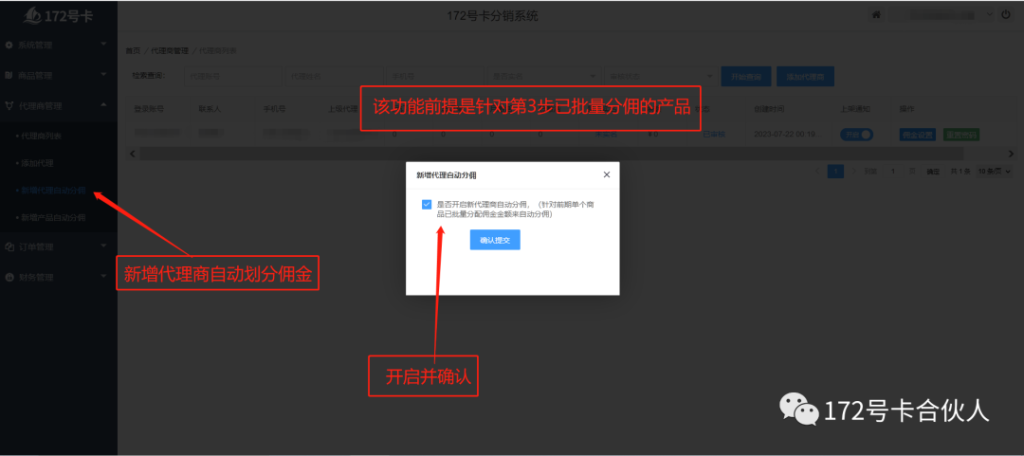 172号卡分销系统详细教程
