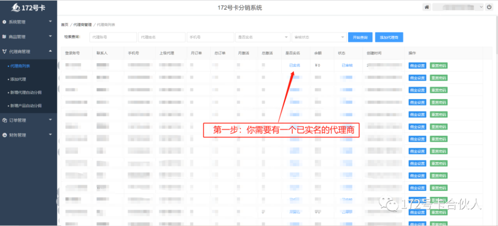 172号卡分销系统批量分佣详细教程