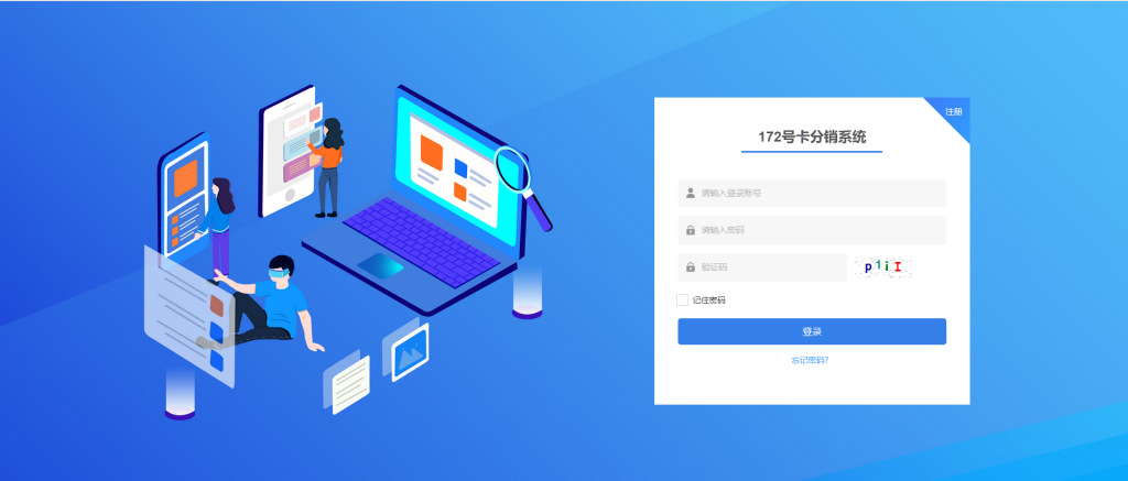 172号卡分销系统——号卡激活后不显示已激活原因说明! 172号卡分销系统——号卡激活后不显示已激活原因说明!