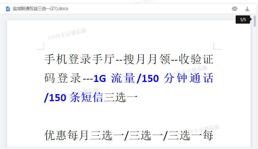 172号卡分销系统官网——江苏联通小土豆卡