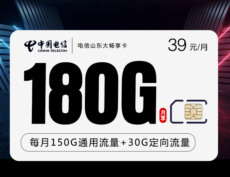 172号卡分销系统——山东电信大畅享卡 172号卡分销系统——山东电信大畅享卡