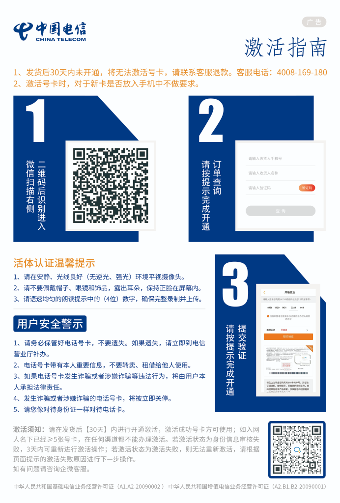 172号卡分销系统——河北电信沧河卡