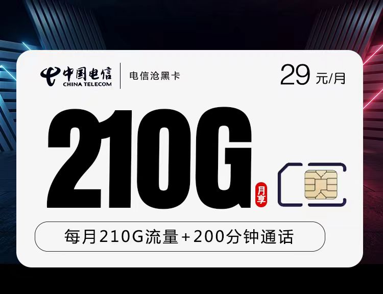 172号卡分销系统——黑龙江电信沧黑卡