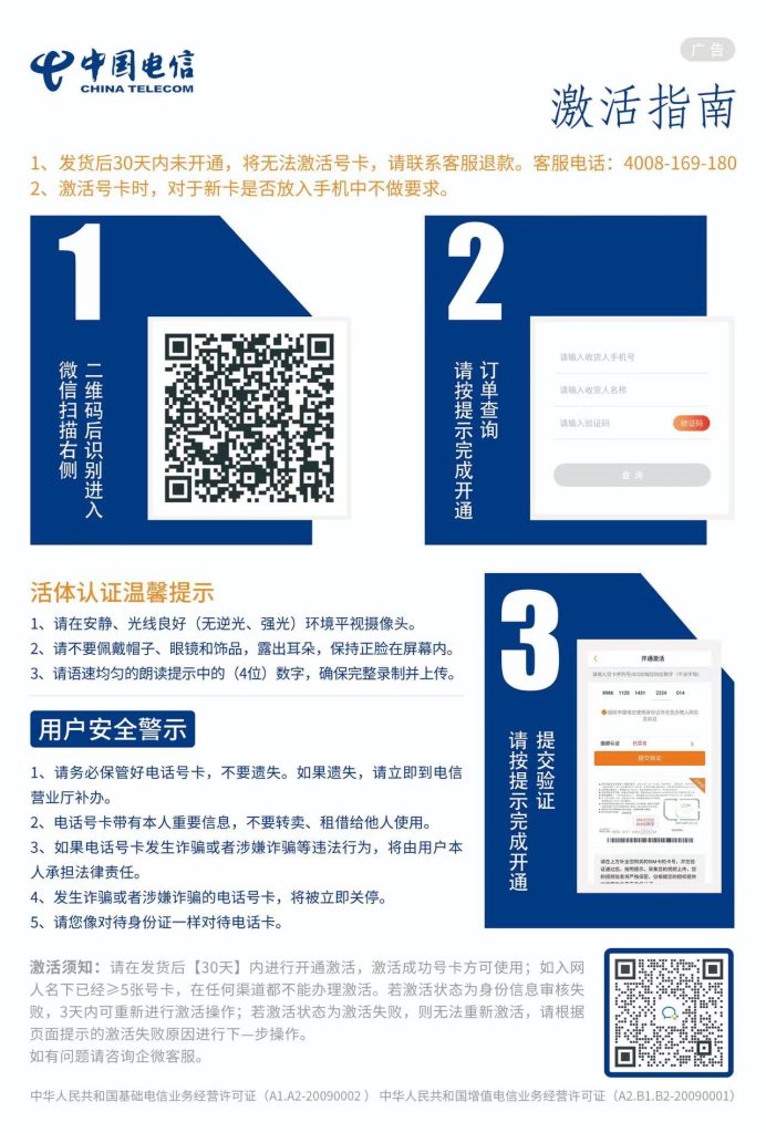 172号卡分销系统——河北电信沧玉卡