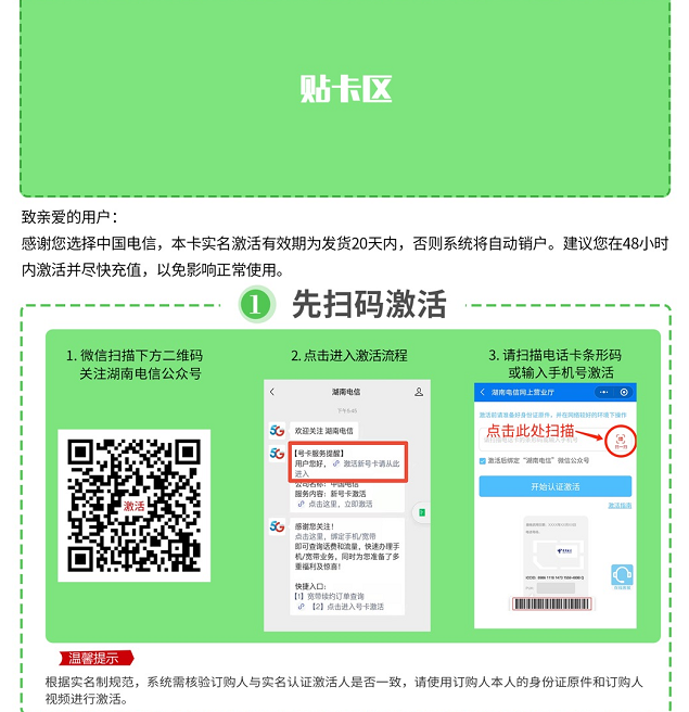 172号卡分销系统——湖南电信沧至卡