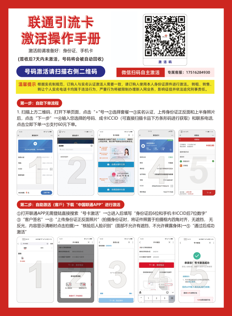 172号卡分销系统——河南联通会员卡