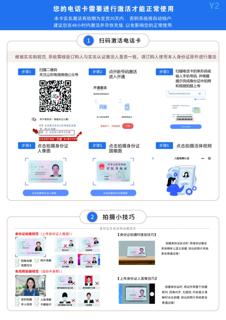 172号卡分销系统——山东电信畅享齐鲁卡