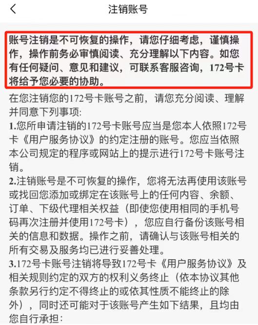 172号卡注销账号-注销教程
