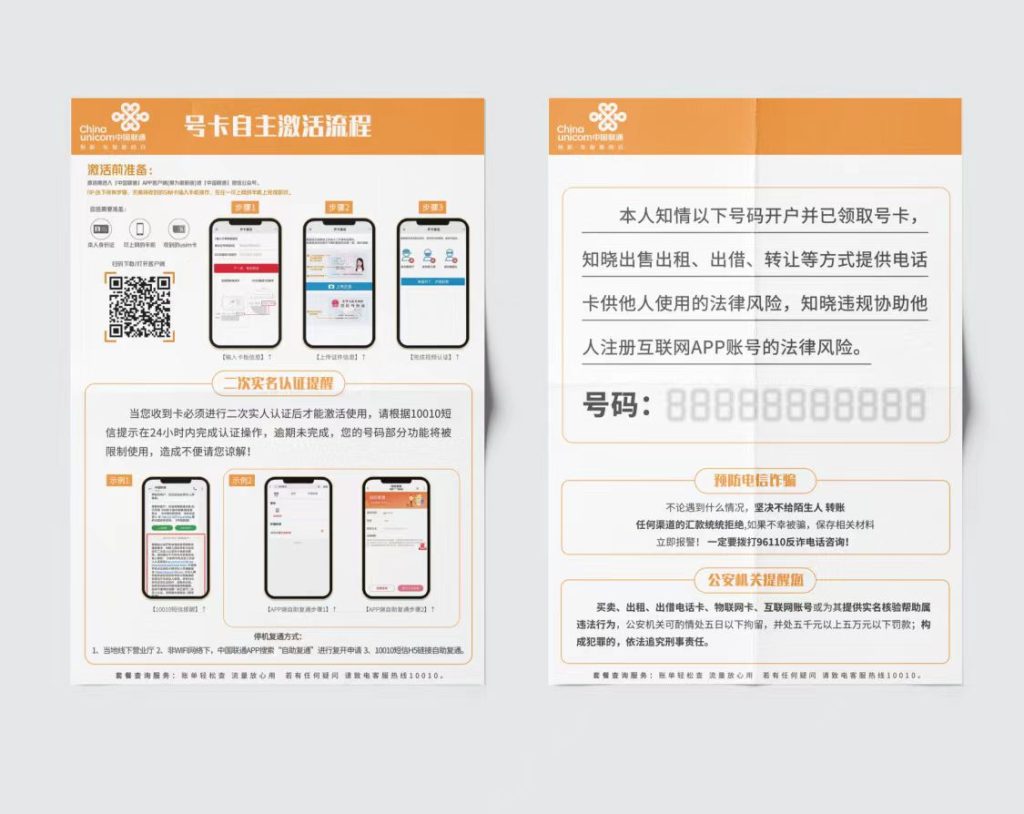 172号卡分销系统——海南联通沧幕卡