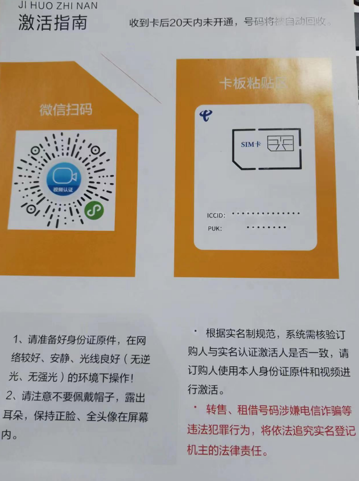 172号卡分销系统-湖北电信-沧七卡-梦七卡