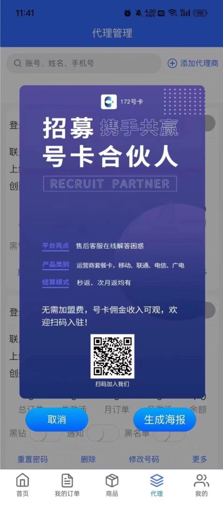 172号卡分销系统注册一级代理商