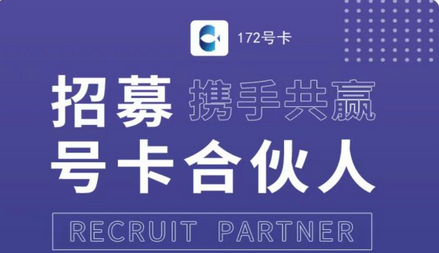 172号卡分销系统已打通京东及快手渠道