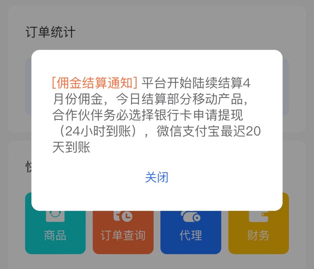 172号卡平台订单结算通知！