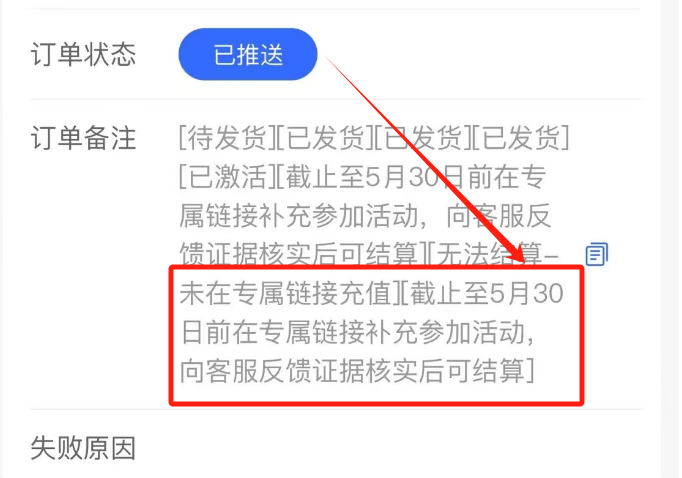 172号卡平台订单结算通知！