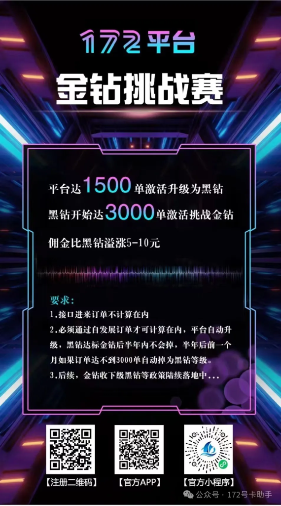 172号卡官网通知-新政策-金钻