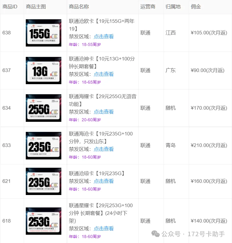 172号卡官网通知-金钻-最新政策