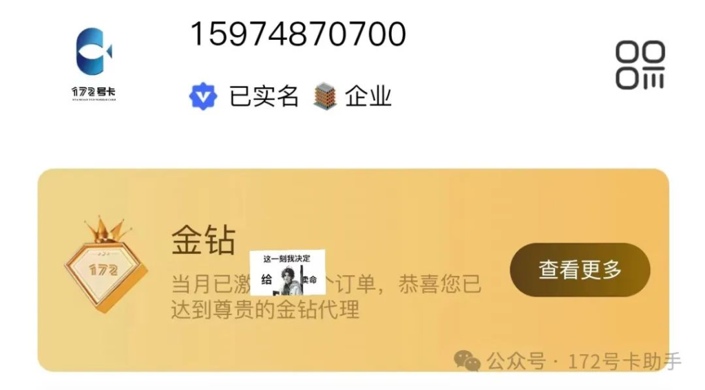 172号卡晋升黑钻金钻规则！