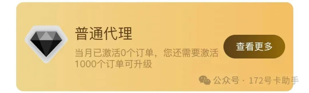 172号卡晋升黑钻金钻规则！