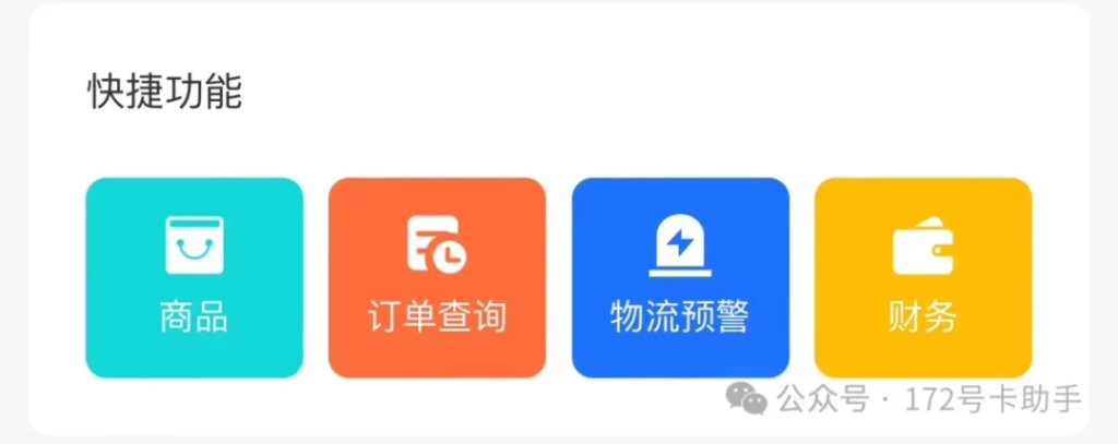 全网首家-172号卡系统-物流预警