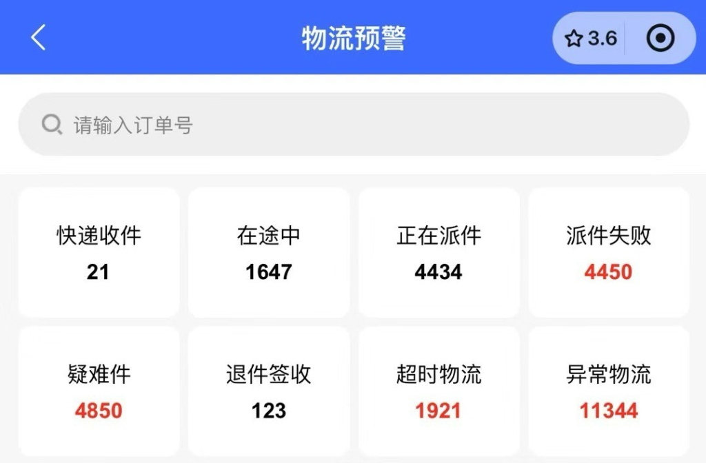 全网首家-172号卡系统-物流预警