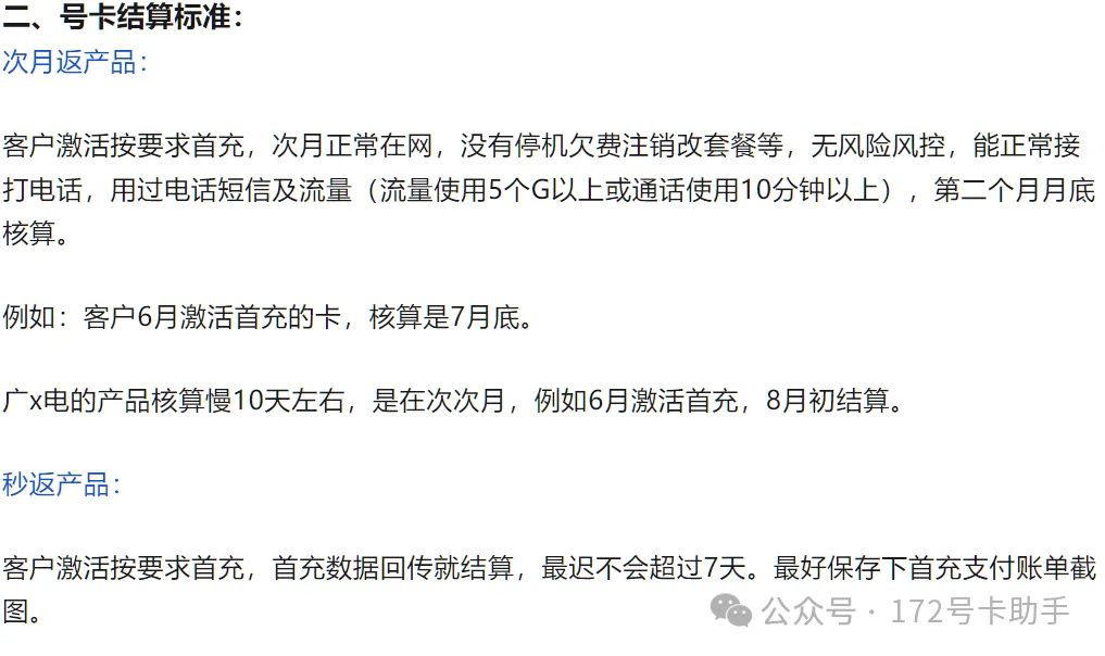 172号卡分销系统官网重要通知！