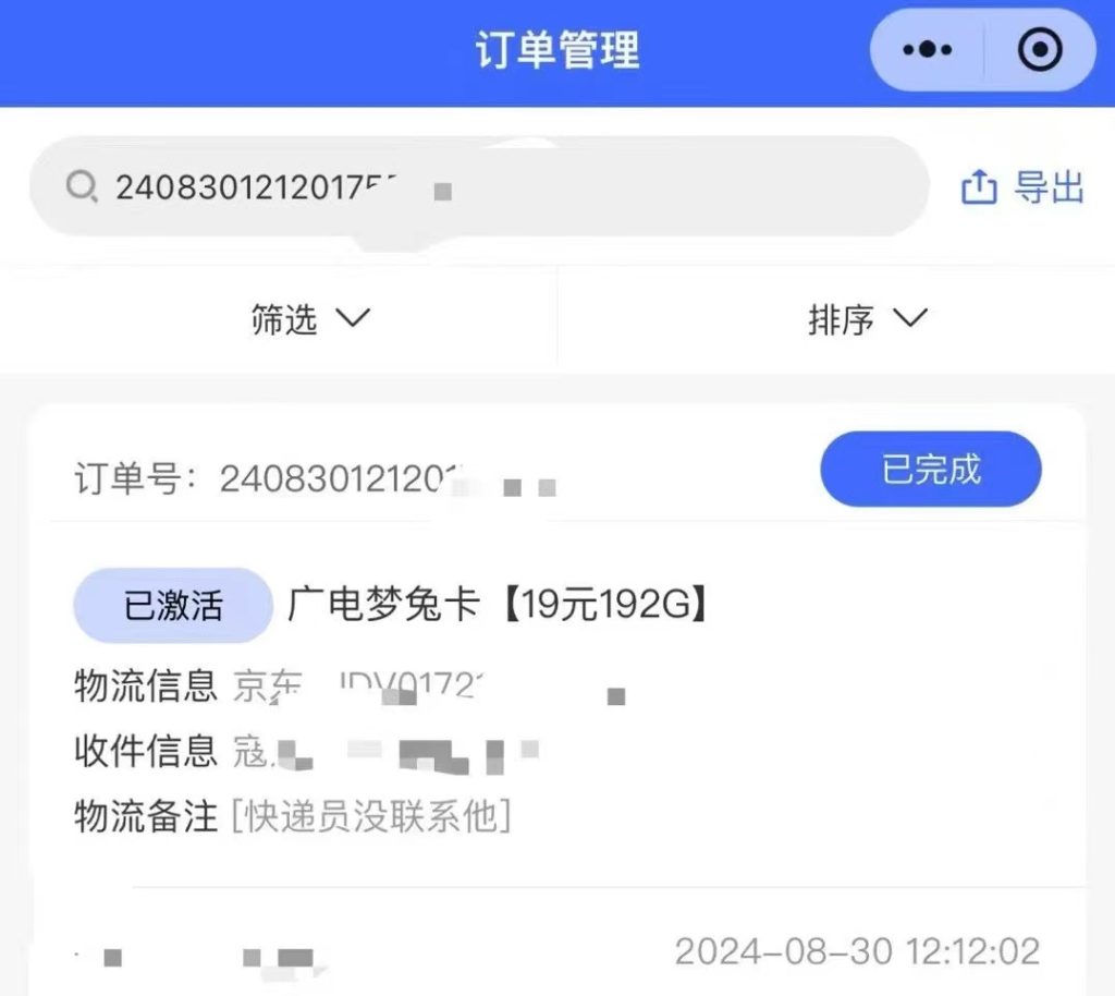 172号卡综合管理系统-172号卡分销系统-172号卡平台通知