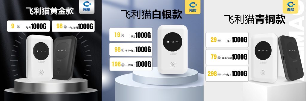 飞利猫-飞利猫随身WiFi有没有套路，值不值得做？飞利猫官网