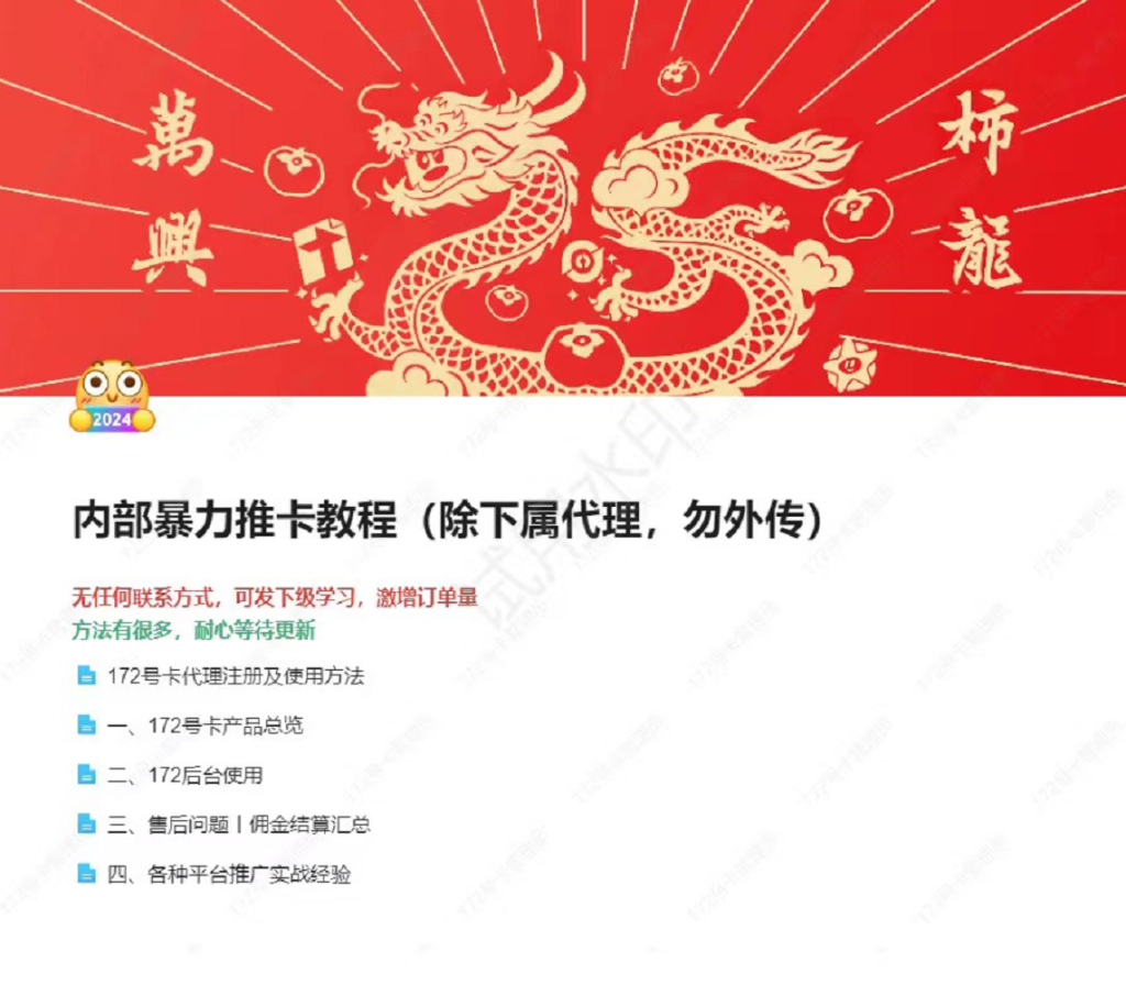 172号卡官网-172号卡官方直招-172号卡金钻黑钻通道