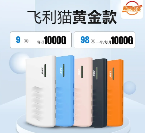 飞利猫-飞利猫随身WiFi有没有套路，值不值得做？飞利猫官网