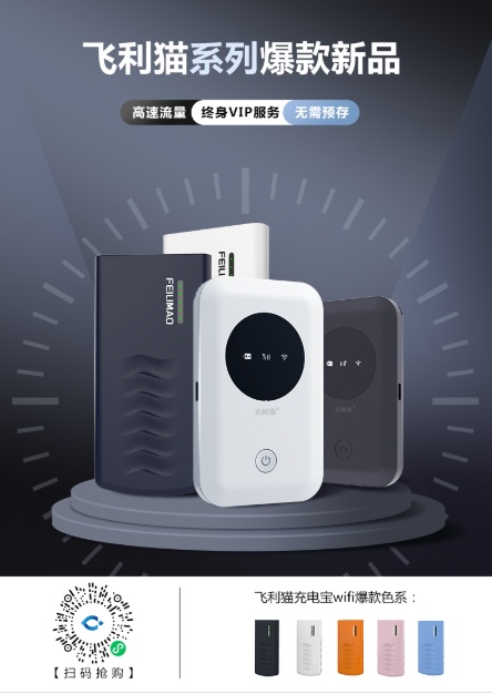 飞利猫-飞利猫随身WiFi有没有套路，值不值得做？飞利猫官网