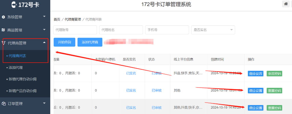 172号卡官网-代理自动分佣功能使用介绍你掌握了吗-172号卡推荐码666666