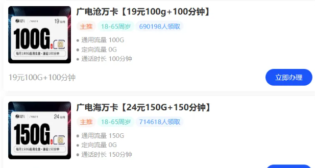 172号卡官网-中国广电全新百G套餐:打破垄断,震撼登场 172号卡官网-中国广电全新百G套餐:打破垄断,震撼登场