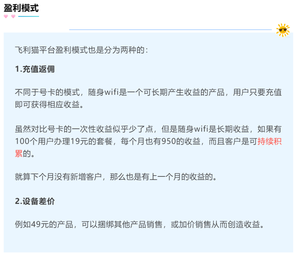 飞利猫-对比飞利猫与172号卡平台优势和前景
