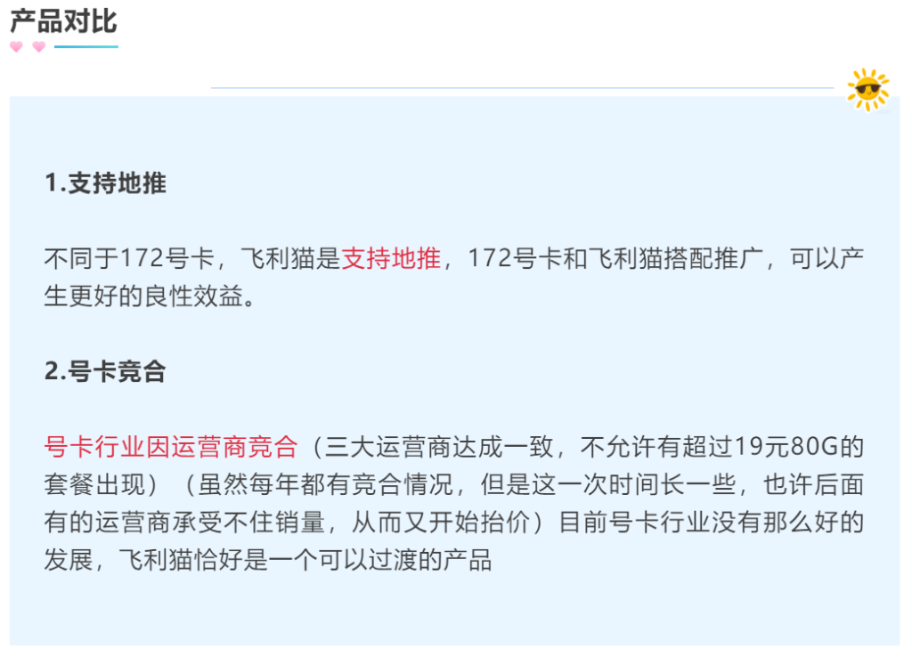 飞利猫-对比飞利猫与172号卡平台优势和前景