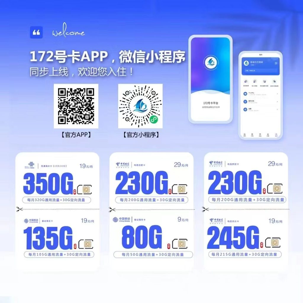 172号卡官网-号卡龙头之一的172号卡10大优势-172号卡推荐码