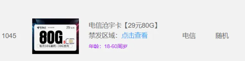 172号卡官网-电信携手172号卡放大招，突破80G流量限制