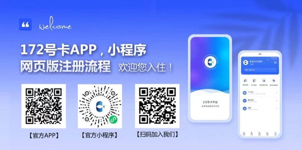 172号卡分销系统官网 172号卡分销系统官网