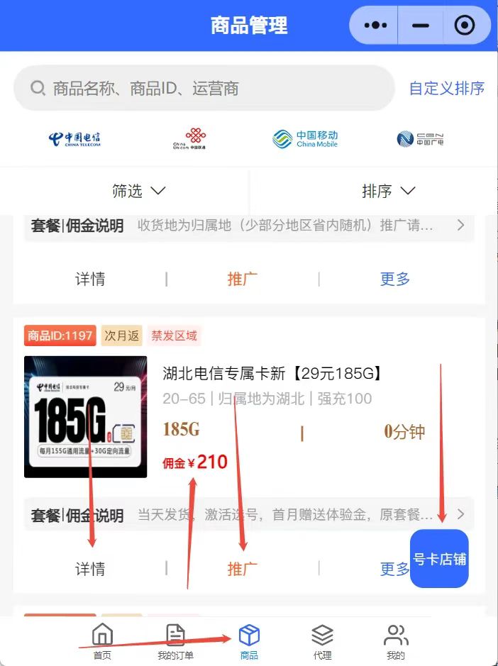 172号卡官网-及时抓住号卡推广红利-172号卡平台助你增收！
