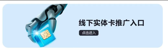 172号卡地推说明-172号卡订单结算通知