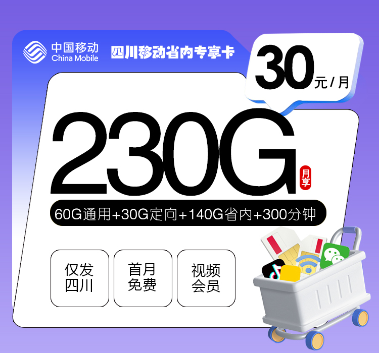 172号卡官网-172号卡四川移动省内专享卡-172号卡推荐码66666
