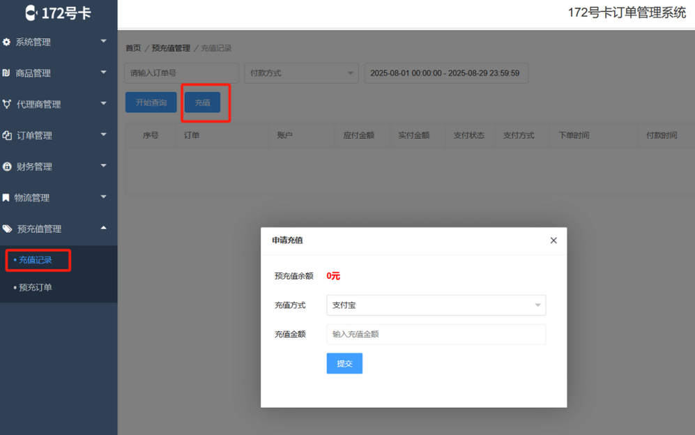 172号卡官网-172号卡平台功能更新与地推产品上线-172号卡推荐码66666
