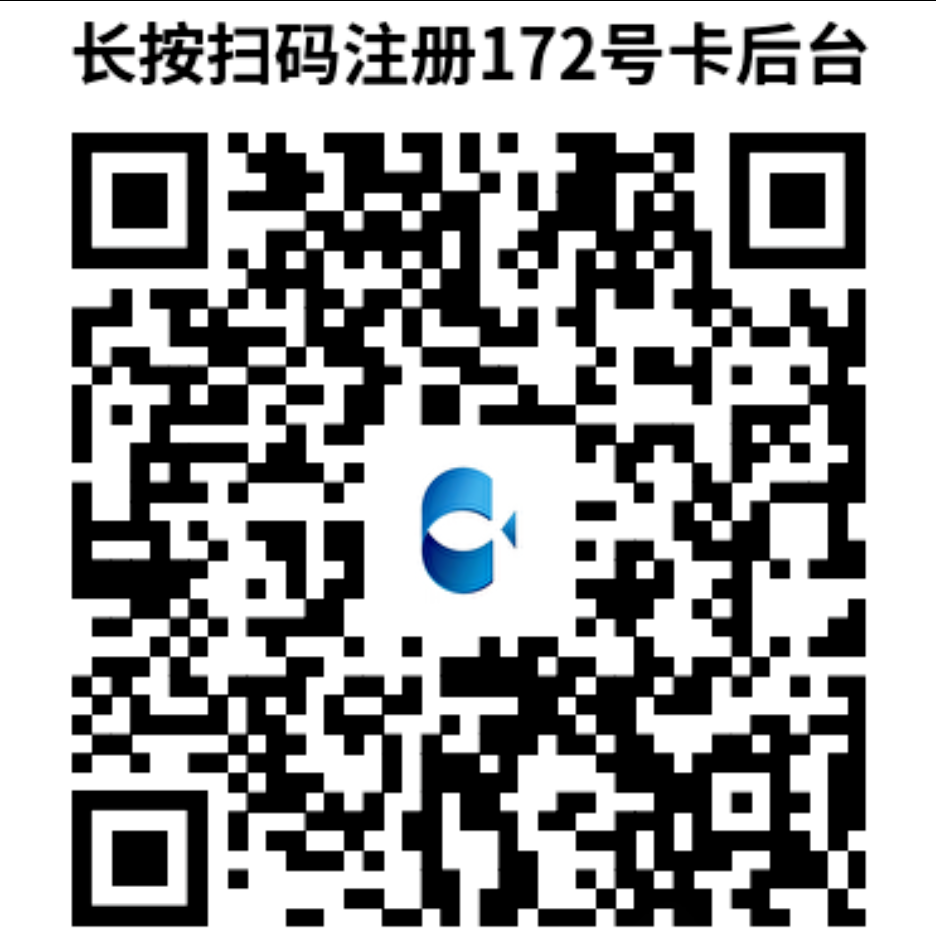 172号卡官网-172号卡联通飞秦卡-172号卡推荐码66666（官方）