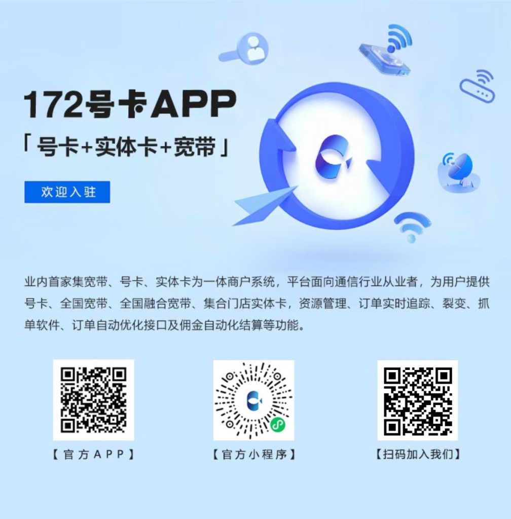 172号卡平台：重塑号卡代理行业的可持续路径